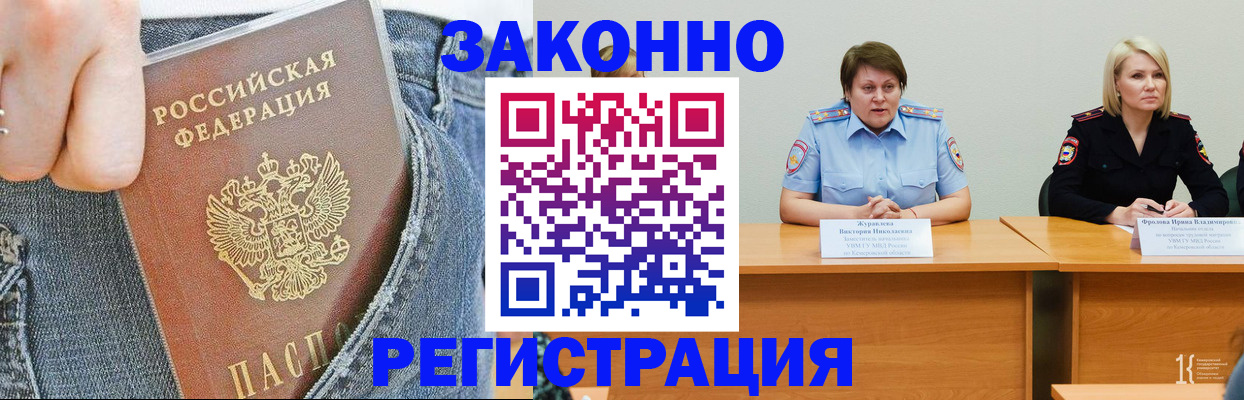 временная регистрация надежно в Щёлкино