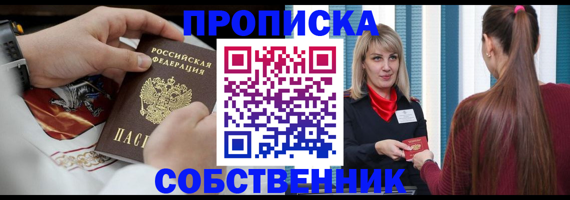 прописка паспорт в Щёлкино