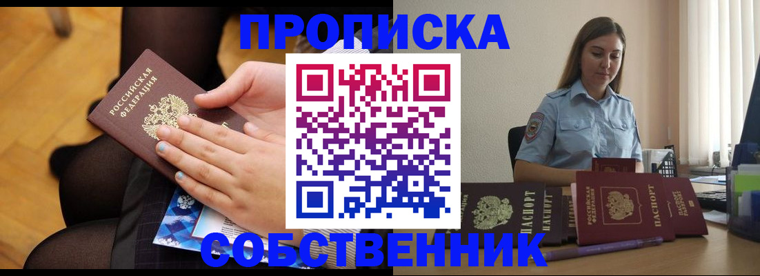 временная регистрация в Щёлкино