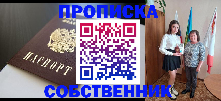 временная регистрация в Щёлкино